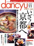 dancyu_20051100.jpg