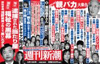 週刊新潮2007年03月15日号中吊り